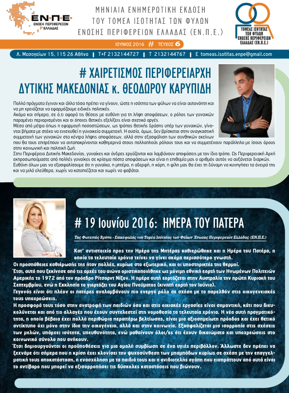 iounios_newsletter